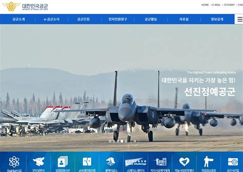 대한민국 공군 홈페이지